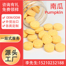 南瓜酵素片 Pumpkin Tablet 现货定制 代加工厂家 跨境外贸