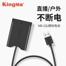 劲码NB-13L假电池外接电源适用佳能G7X G7X2 G7X3相机视频直播USB