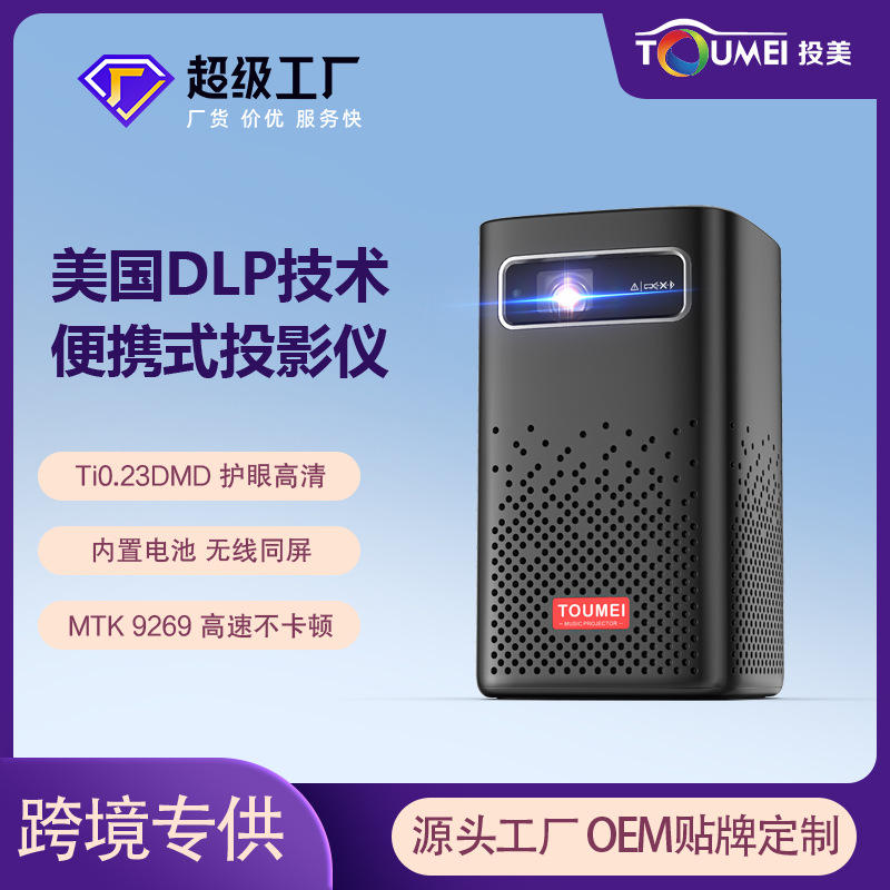 投美c900投影仪户外便携式内置电池4k高清家用音乐投影机工厂批发