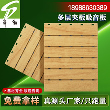 槽木多层夹板吸音板 松木颜色可选3层复合多功能降噪隔音板材料