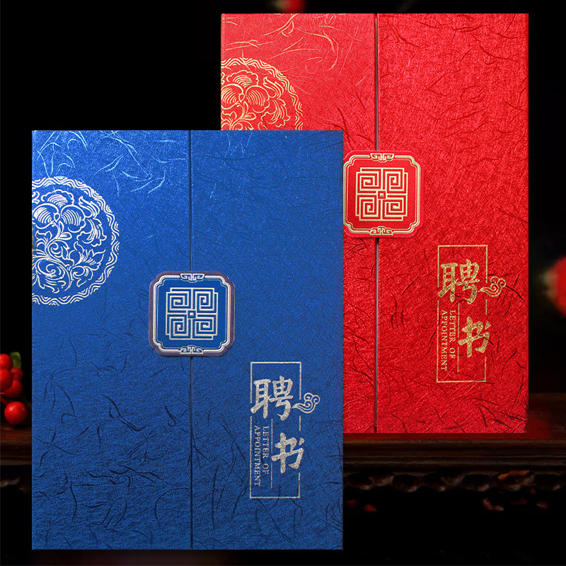 高级竖版聘书外含内芯壳高档聘书可打印职称专家顾问任命晋升聘书