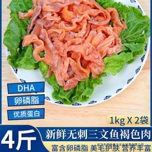 4斤新鲜无刺三文鱼碎肉三文鱼边角料鱼皮宠物狗狗猫咪零食生骨肉