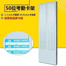 打卡机考勤机考勤纸卡架插卡槽卡架24位50位插塑料卡座耐摔型物料