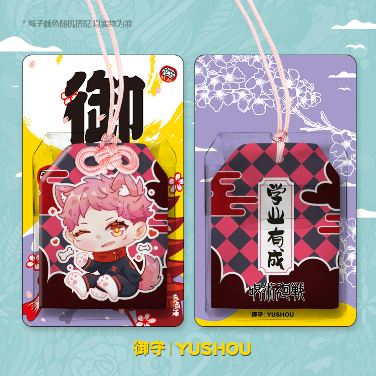 动漫御守咒术回战伏黑惠五条悟钉崎野蔷薇光遇二哈恋爱金运学业