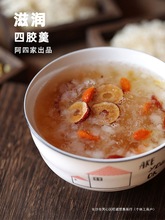阿四出品| 升级版 这是什么神仙四胶羹？本草银耳桃胶雪燕皂角米