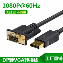 dp转vga线高清连接线电脑显卡连接显示器投影仪视频线displayport