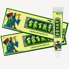 欢夫苗家百肤膏抑菌乳膏 草本抑菌软膏成人皮肤外用膏