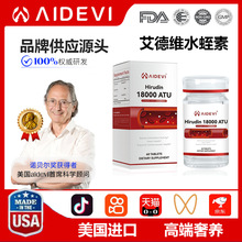 Aidevi美国原装进口天然水蛭素小分子肽18000ATU呵护心脑血管