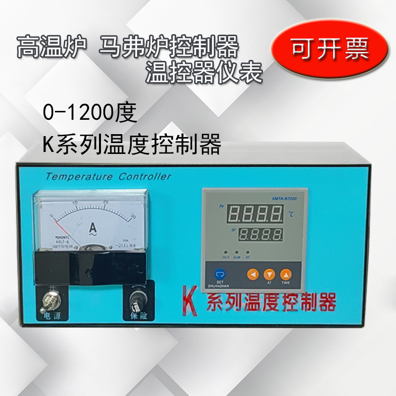 箱式电阻炉马弗炉温度控制器 温控仪表高温炉控制仪 xmta-b7000
