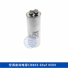 空调电容器CBB65 60uf 450V 5%交流马达压缩机启动电容批发