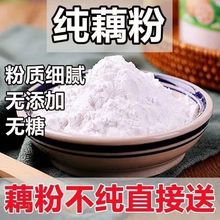 现货供应 食品级藕粉 纯莲子粉 莲子粥 精制藕粉 增稠剂