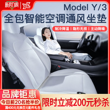 YZ适用于新款特斯拉座椅通风坐垫ModelY/3汽车夏季吹风制冷丫配件