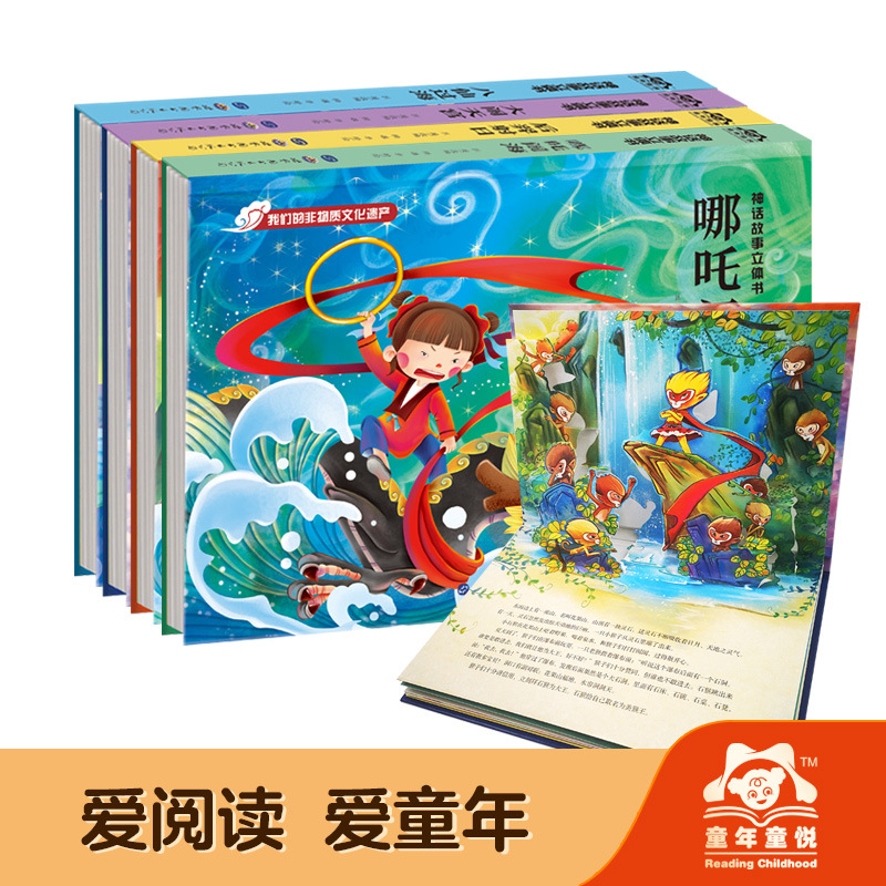 3D Three-Dimensional Classic Myth Story Nezha Sea Children's Early Education Picture Book Three-Dimensional Page Turning Boy Story Book Hardcover