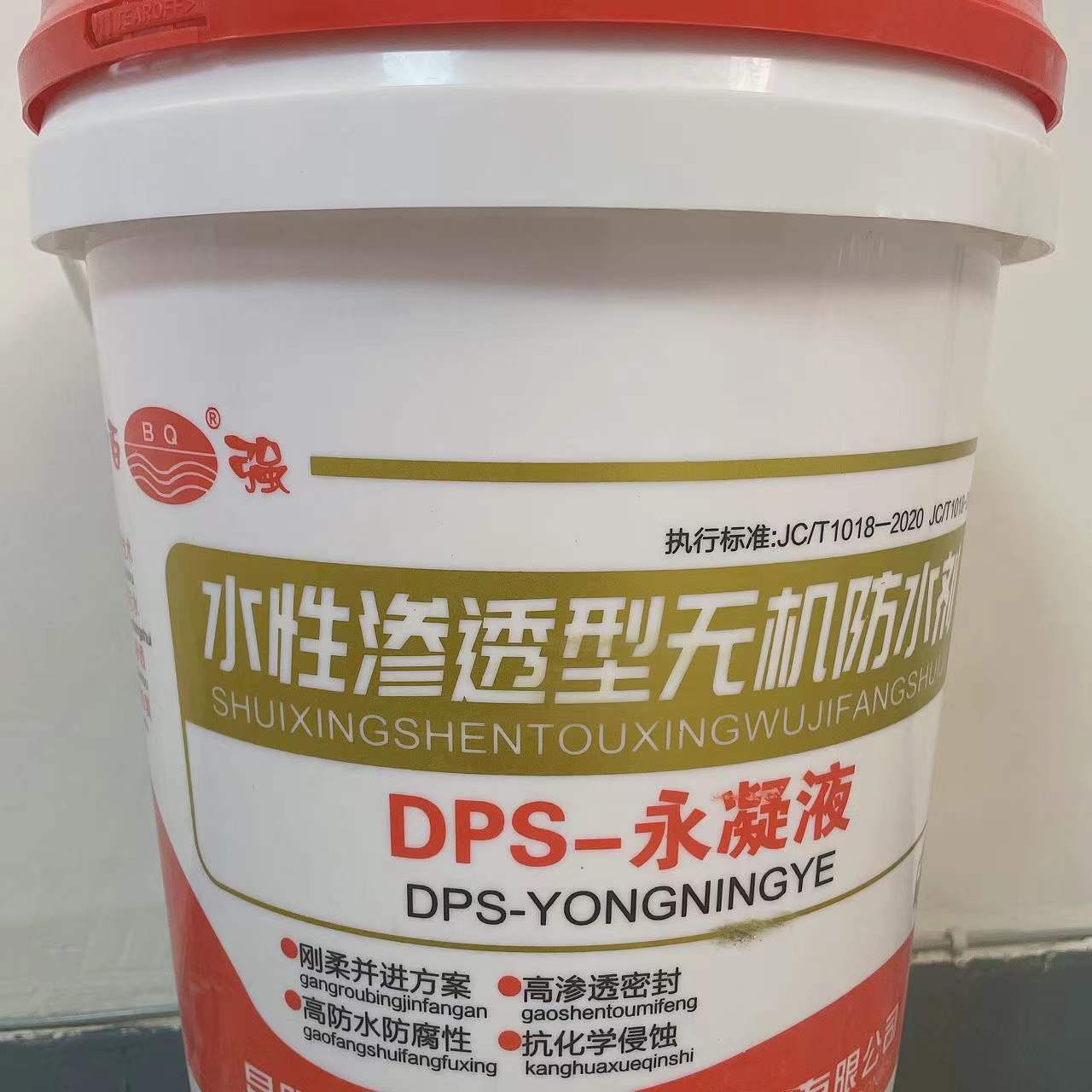 dps水性无机渗透结晶型防水剂是一种无色