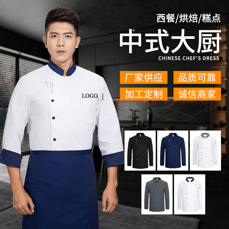 高端厨师工作服厂家定制印字餐饮烘焙西餐后厨中式厨师长专用工衣