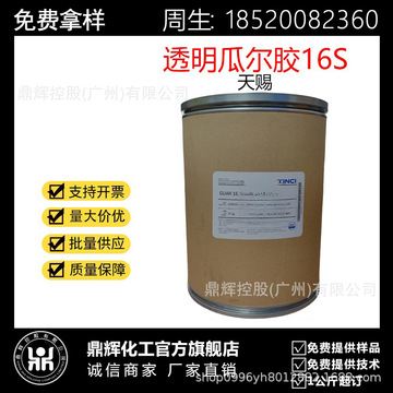 天赐 透明瓜尔胶guar16s 羟丙基瓜儿胶羟丙基三甲基氯化铵1kg起订