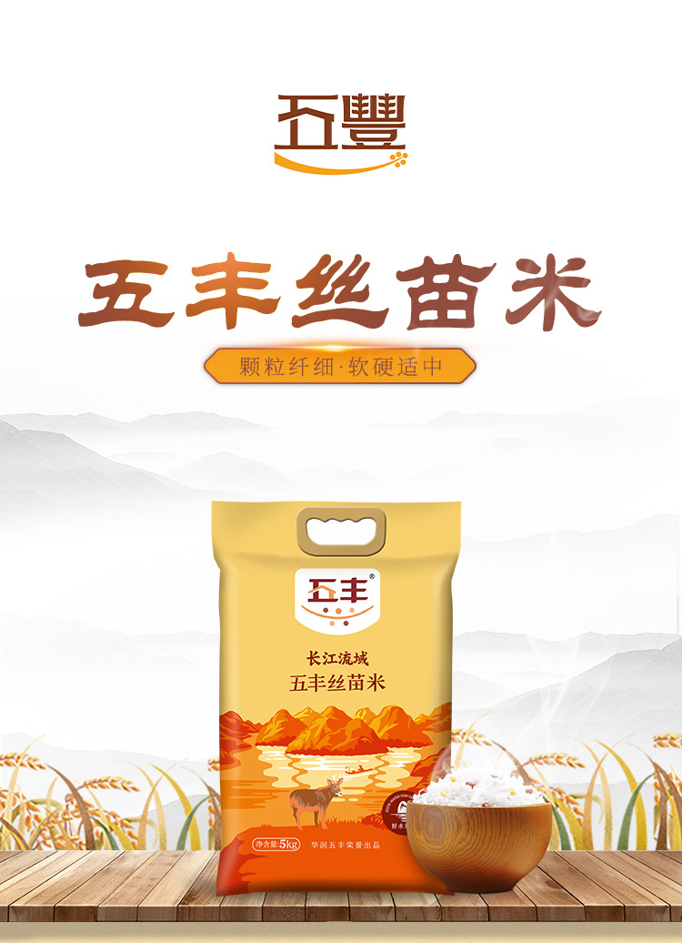 华润五丰大米丝苗米南方籼米5kg