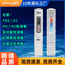 tds水质检测笔高精度家用测试笔测水仪测水质检测分析仪器测水笔