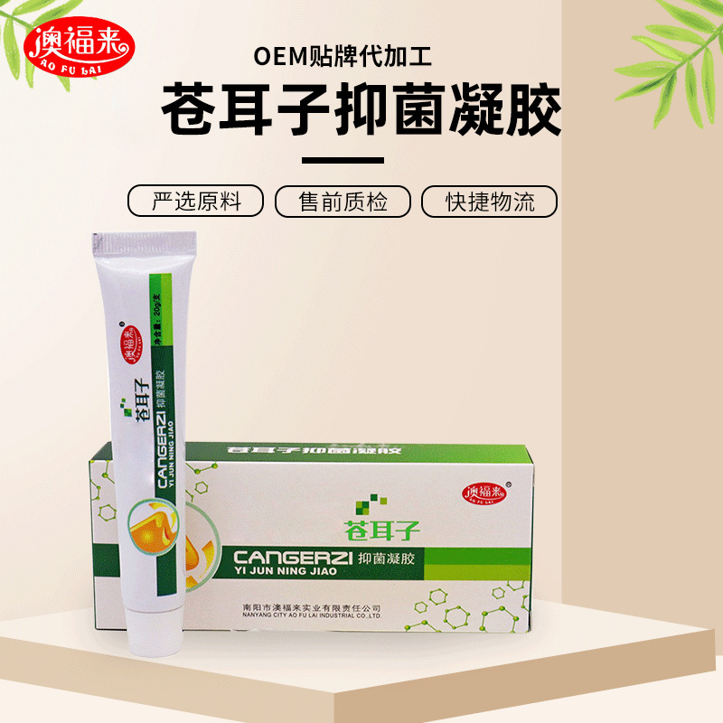 澳福来鼻舒苍耳子抑菌凝胶鼻粘膜抑菌 舒畅呼吸抑菌凝胶