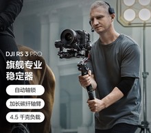 大疆DJI RS 3 Pro 如影s RoninS 手持稳定器 大疆手持云台防抖 专