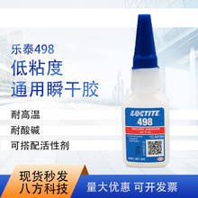 乐泰498 20g/支瞬干胶金属塑料耐高温强力粘接胶水中粘度