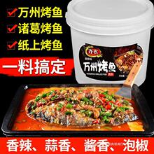 烤鱼料重庆诸葛鱼料万州烤鱼纸包香辣酱烤鱼调料用料调料料店