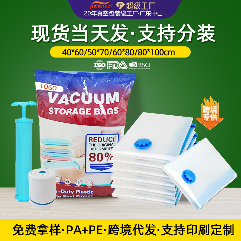被子收纳袋服装真空压缩袋透明拉链气阀抽真空衣物密封袋子定制