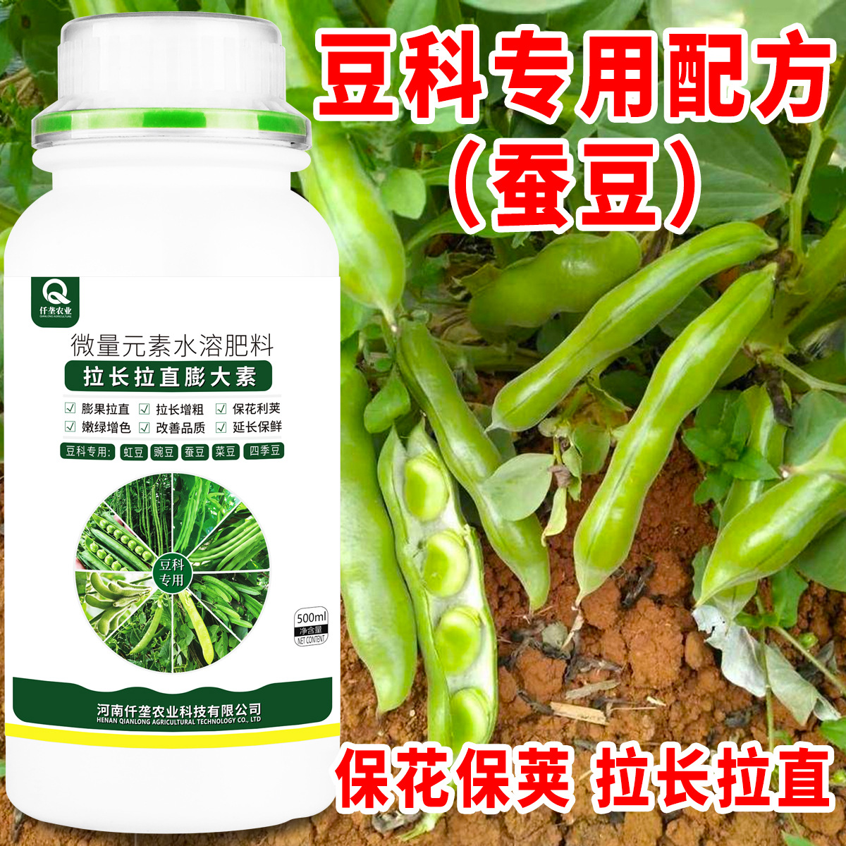 豆角专用增产拉长拉直素虹豆芸豆四季豆蚕强力膨大素嫩长直叶面肥