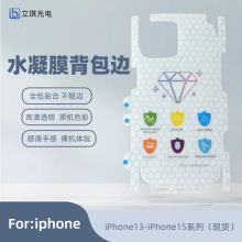 适用iPhone15背包边水凝膜全包保护TPU曲屏保护软膜防刮贴膜