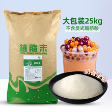 零反奶精粉植脂末奶茶25kg大包装0反式脂肪酸浓香型商用原料
