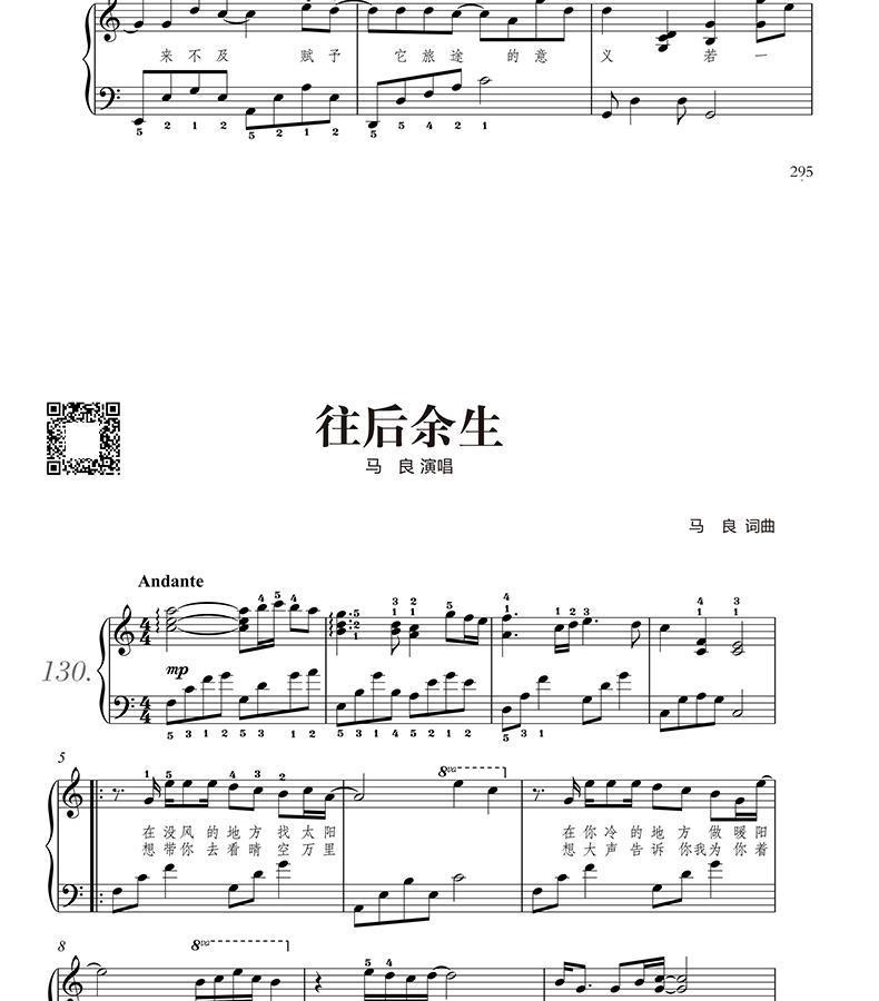 流行歌曲钢琴谱初学者入门五线谱弹唱钢琴曲谱乐谱流行音乐带指法