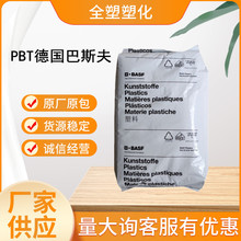 PBT德国巴斯夫B4520 PBT外壳家电部件商务设备 中粘度PBT PBT塑胶