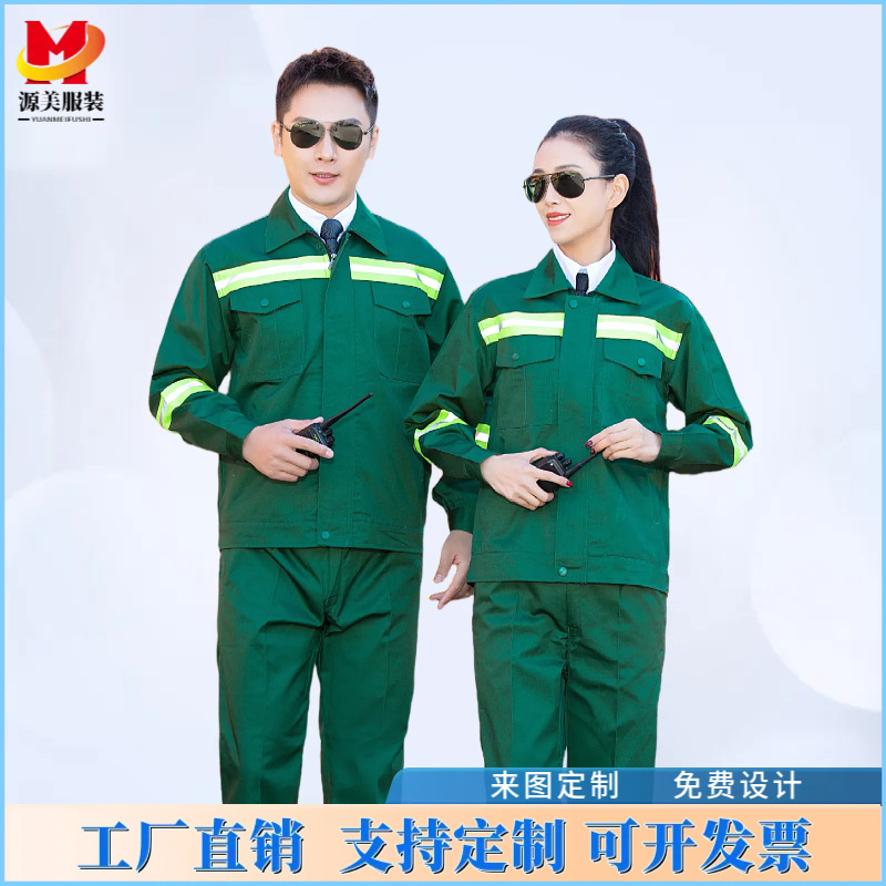 春秋工作服套装长袖男女市政园林绿化反光条劳保服道路养护救援衣