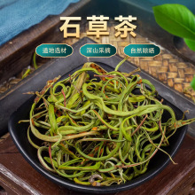 杨芊一 石草茶40g/瓶 化石茶肾精茶 干货泡水石草茶 一件代发