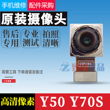 适用于vivo Y50/Y70S后置摄像头原装 前置后置像头自拍像头照相头