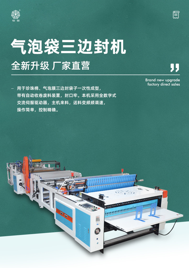 气泡袋三边封制袋机 pe/opp袋全自动气泡膜三边封制袋机厂家批发