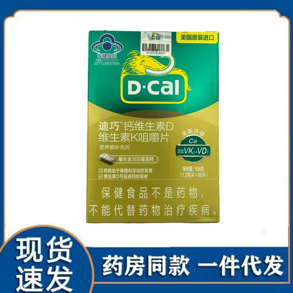 迪巧"钙维生素d维生素k咀嚼片营养素补充剂80片-阿里巴巴