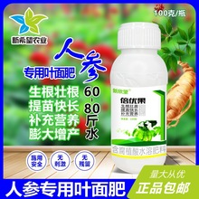 人参专用叶面肥 营养增产壮根 氨基酸液肥 微量元素肥料 包邮