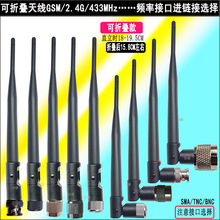 433MHZ/1.2G/1.5G/2.4G天线SMA公头可折叠老鼠尾巴天线黑头黑套18