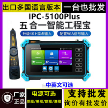 网路通工程宝IPC-5100C Plus 网络模拟同轴视频监控测试仪 WANGLU