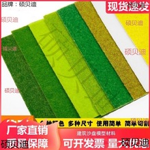 草皮纸沙盘微景观场景模型制作材料布景草地草坪微缩道具绿色草粉