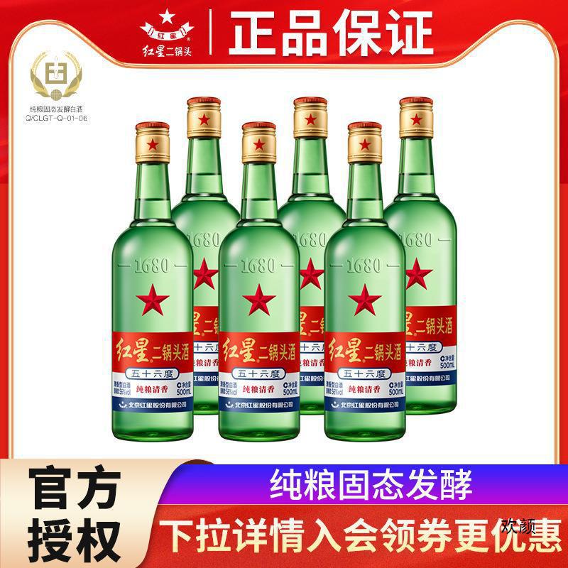 北京红星二锅头绿瓶度*瓶整箱酒水纯粮食酒白酒白酒红星-阿里巴巴