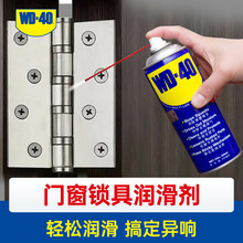WD40门窗锁具润滑剂去除异响锁芯钥匙孔合页门轴缝纫机油家用喷剂