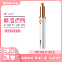 MARSKE新款女士电动修眉刮眉刀 USB充电脱毛器迷你眉毛修剪器跨境