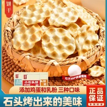 山西特产小石头珍珠饼香酥108g石头馍手工饼干陕西零食小吃