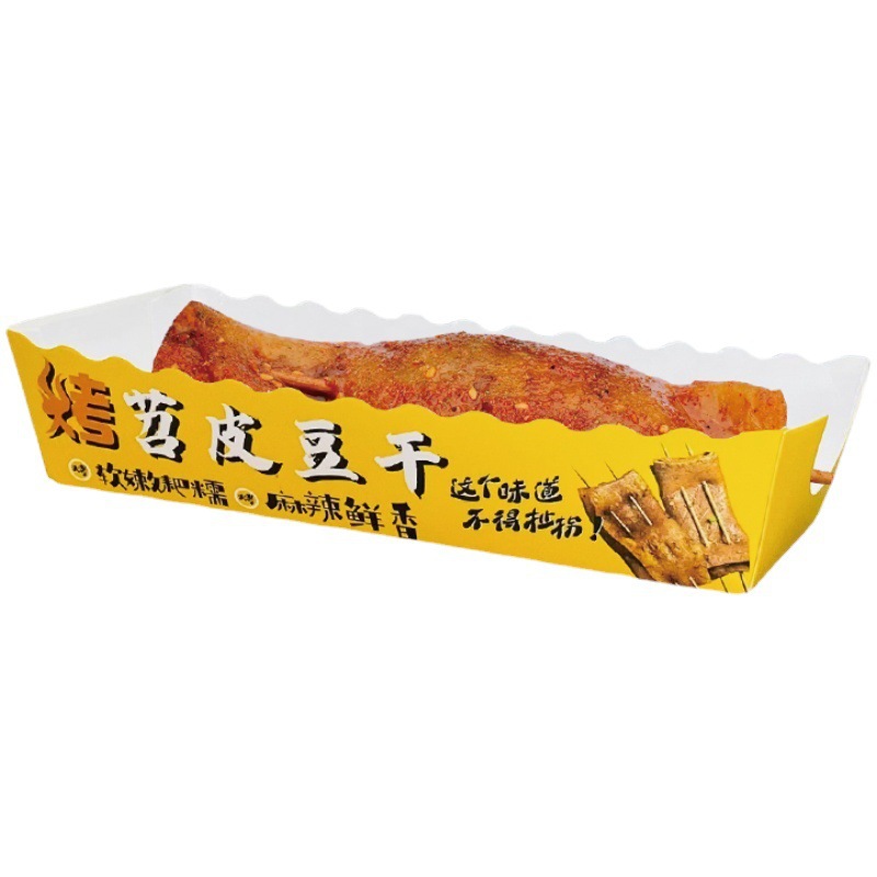 网红烤苕皮纸盒苕皮豆干包装防油防水打包一次性长方形小吃外卖盒