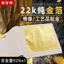 棱智牌【22K真金箔-含金量92%】大厂现货 装饰装修佛像贴金箔纸