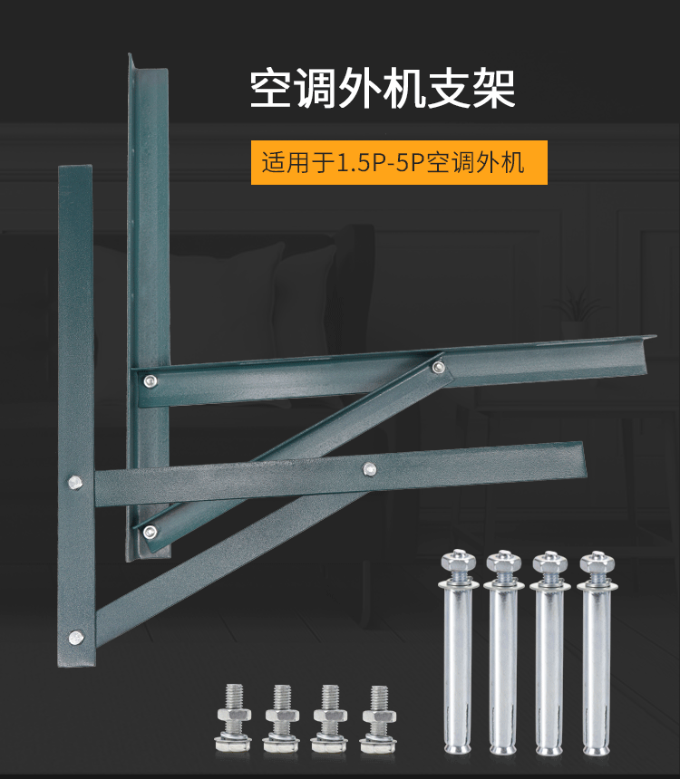 加厚角铁角钢中央空调外机支架1.5p/3/5匹三脚架美的格力架子