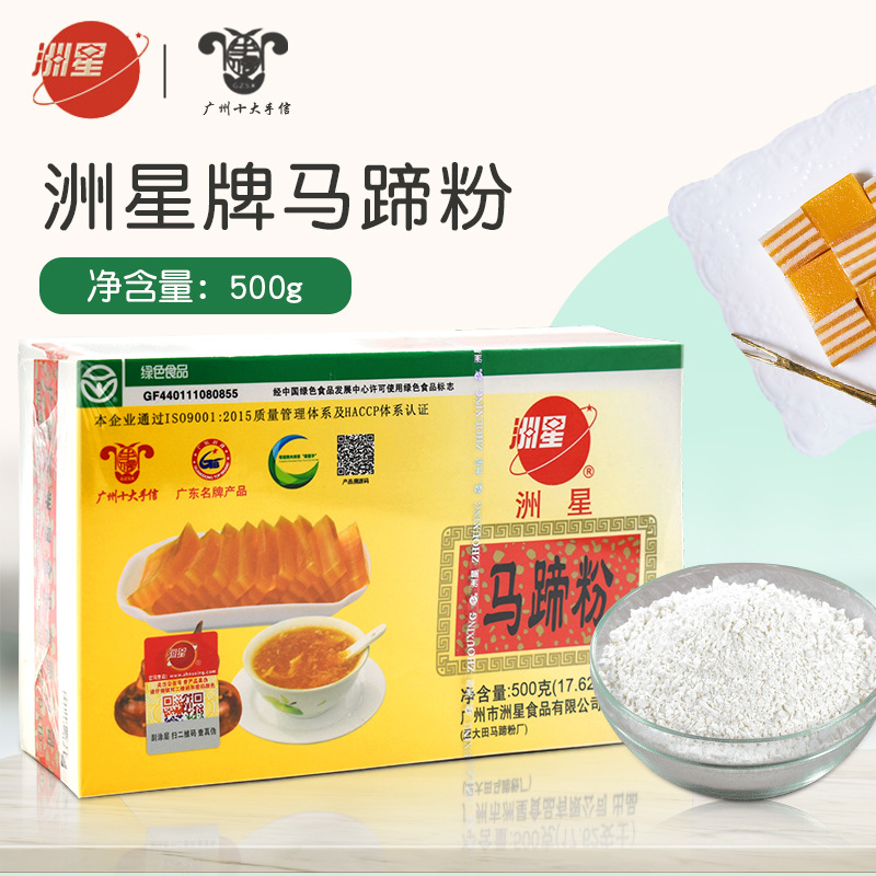 洲星牌马蹄粉500g/盒 荸荠粉纯正马蹄糕粉钵仔粉椰汁浆千层糕原料