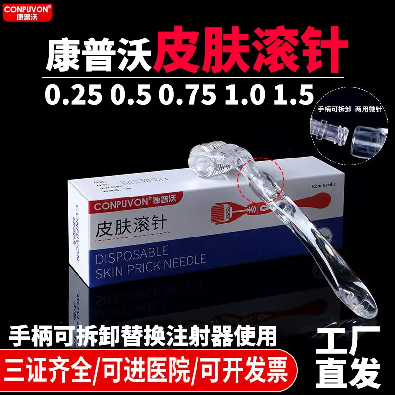 批发包邮康普沃皮肤滚针手柄可拆卸使用械字号推入式滚针微针械